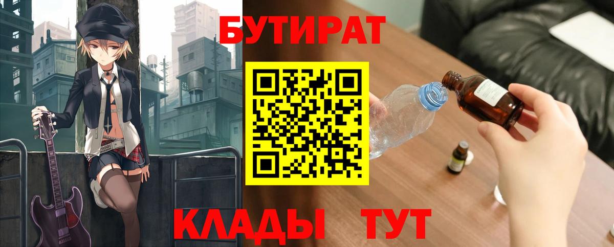 Бутират жидкий экстази  Вход с VPN  БУТИРАТ  Ногинск 
