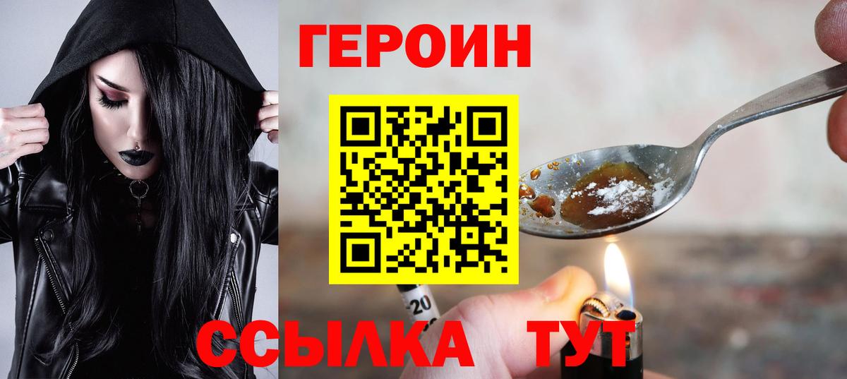 Героин герыч  Вход с VPN  Ногинск 