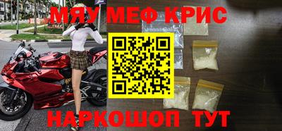 мяу мяу кристалл Гусев
