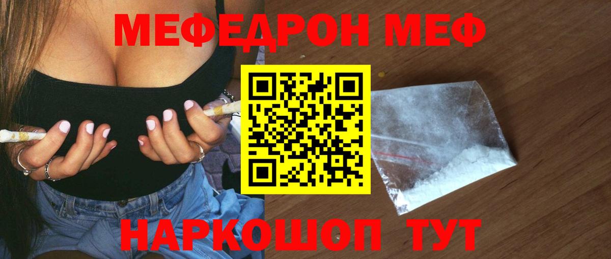 МЯУ-МЯУ  МЯУ-МЯУ  Вход с VPN  МЕФ мяу мяу  Меф кристаллы  Ногинск 