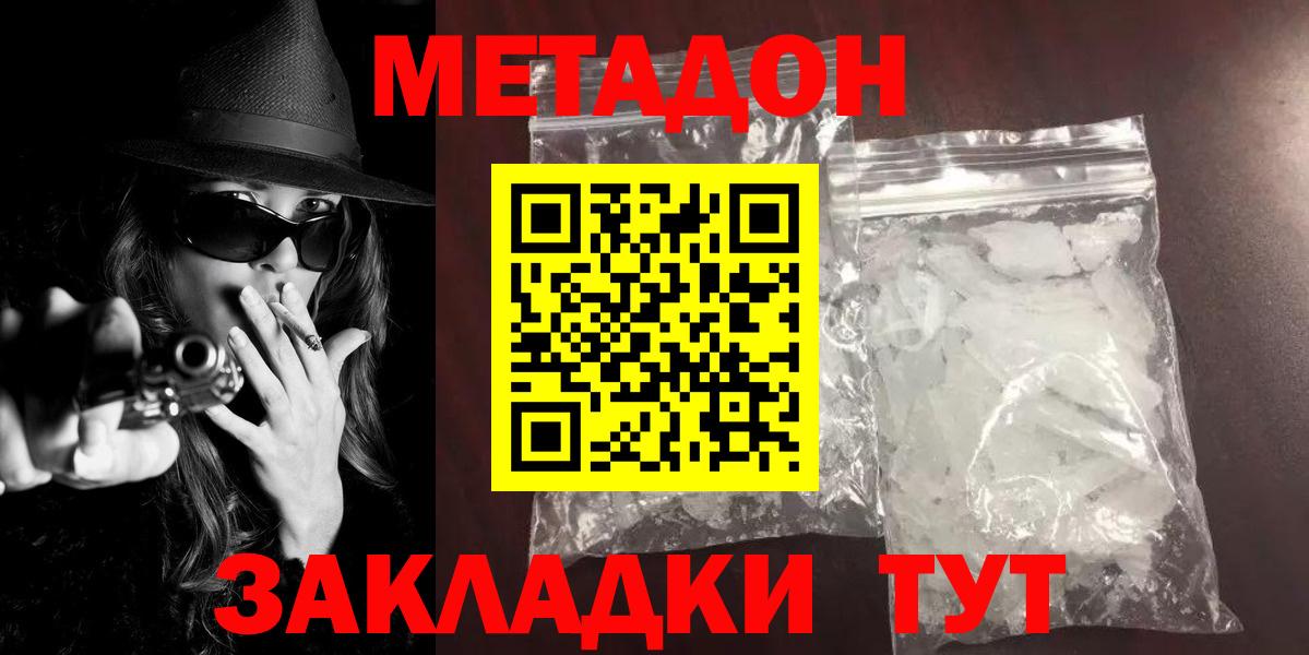 МЕТАДОН белоснежный  Метадон мёд  Вход с VPN  Ногинск 