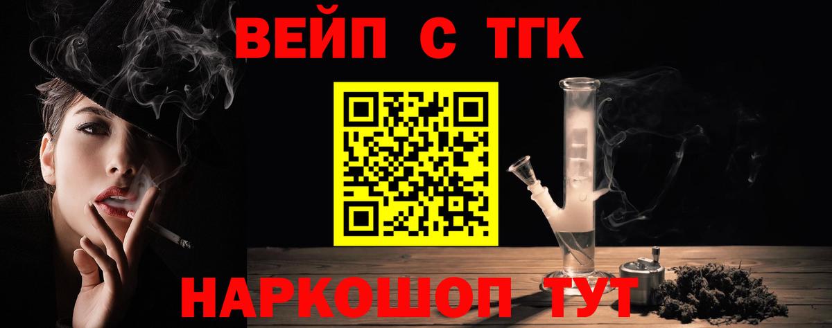ТГК жижа  цены   Ногинск  Вход с VPN  ТГК вейп 